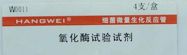 杭州微生物 W0011 氧化酶试验试剂 4支/盒 厂家授权经销
